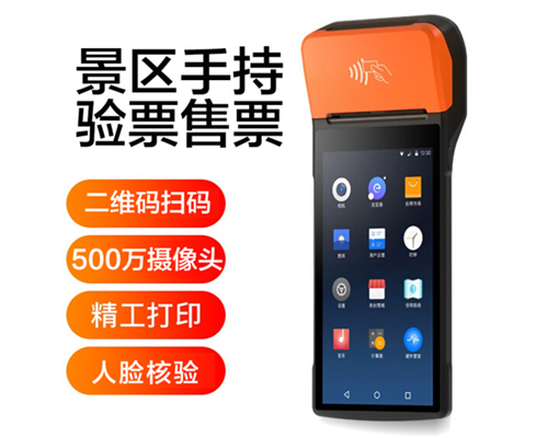 永信贵宾 217永信景区手持机验票一体机， 可识别二维码、条形码